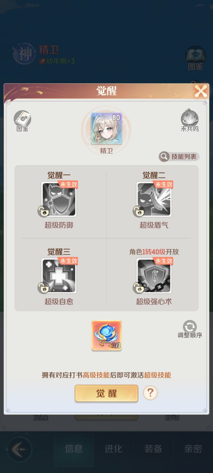 觉醒技能分析,谢谢截图