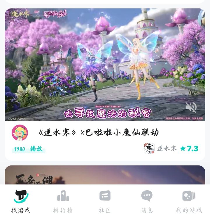 请问逆水寒是什么游戏?截图
