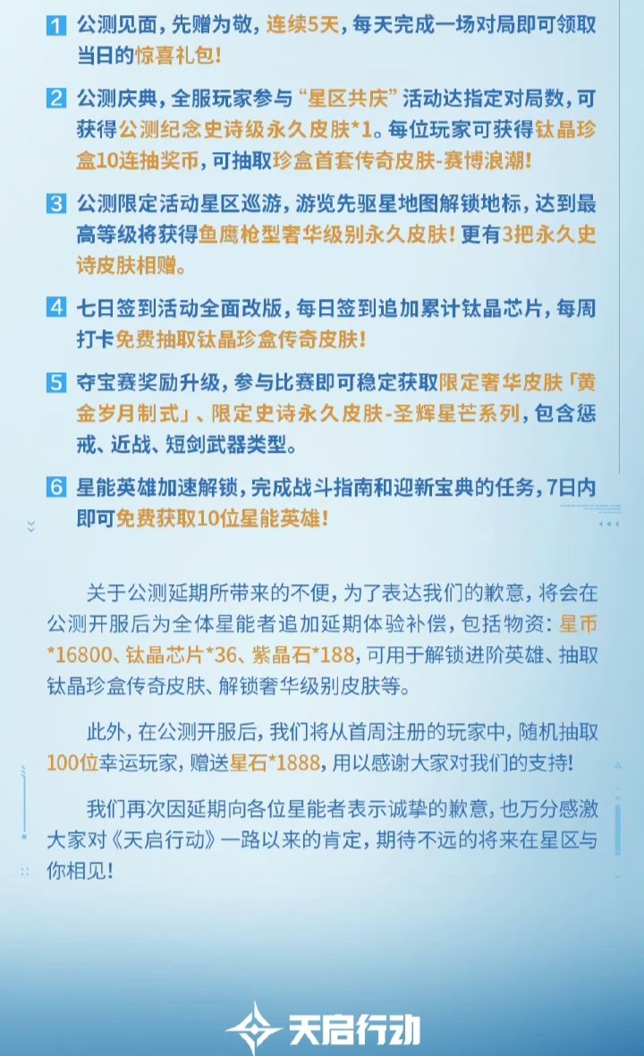 《天启行动》公测延期❗只因筹备未达预期❓❓❓ 4