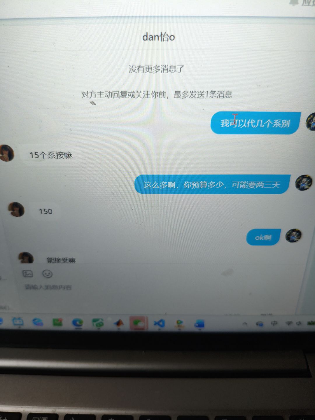 我的被骗记录 1