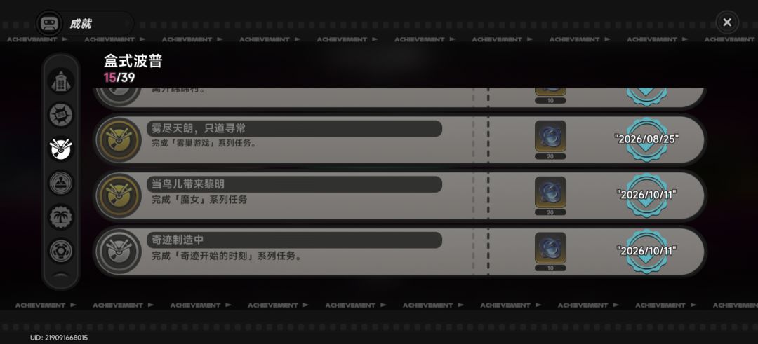 我的黑羽呢？ 2