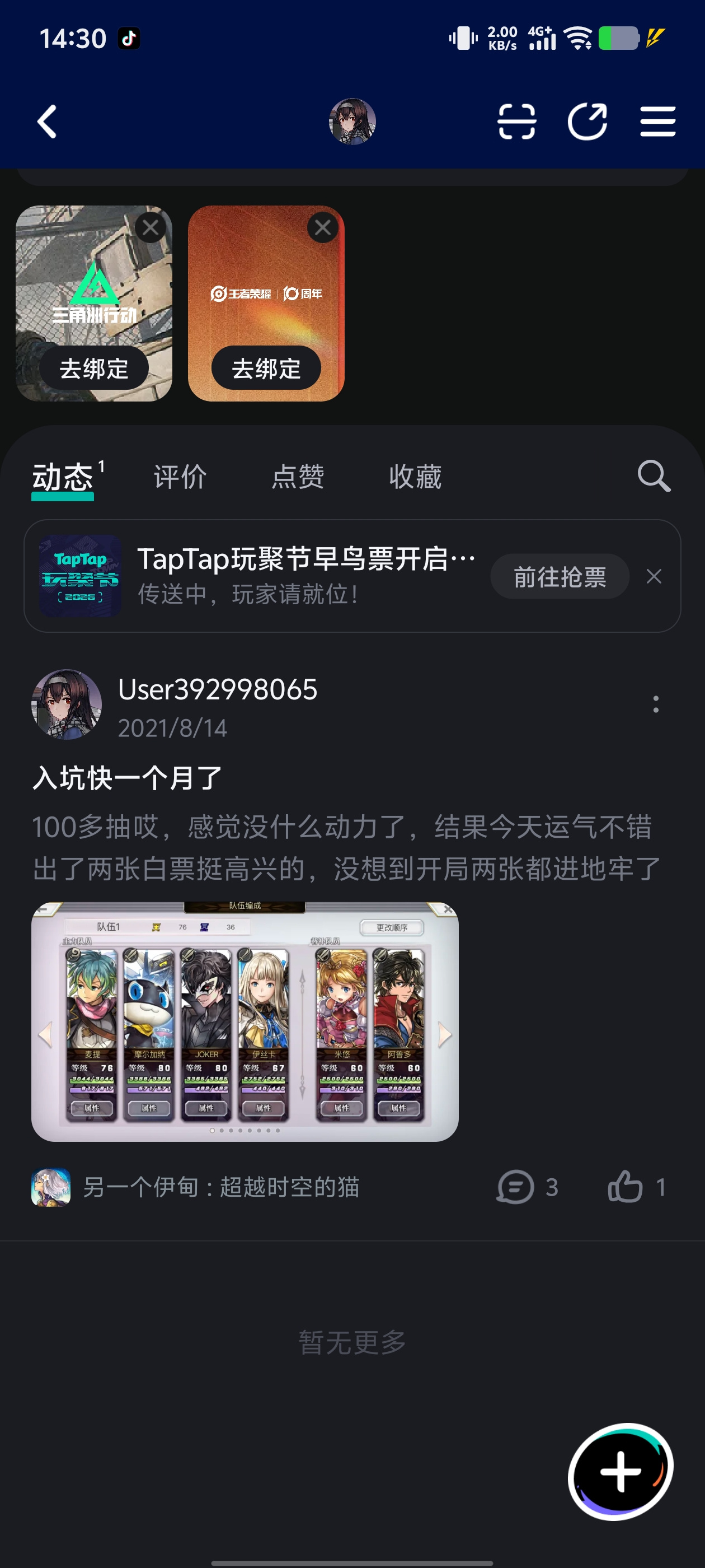 TapTap