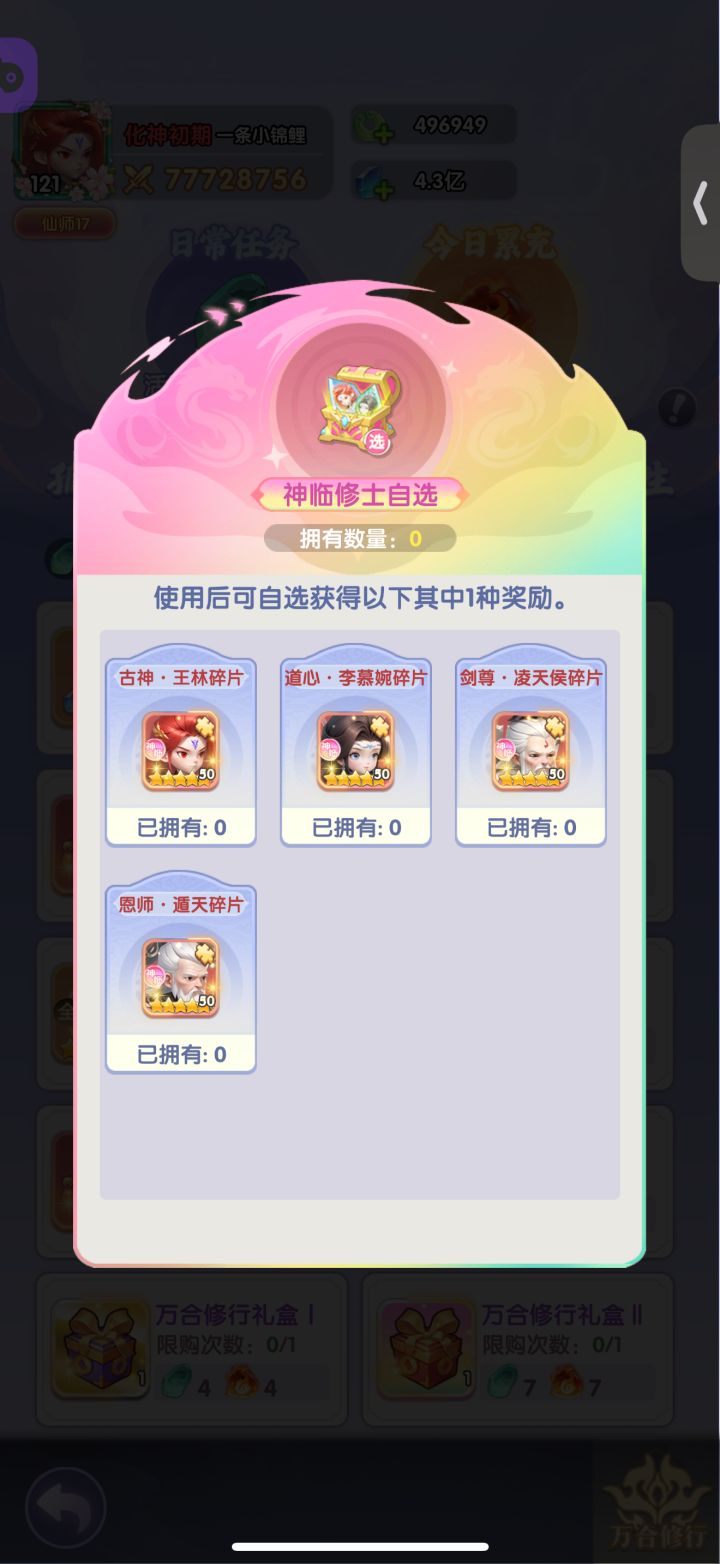 神临自选没有永夜魔君吗?截图