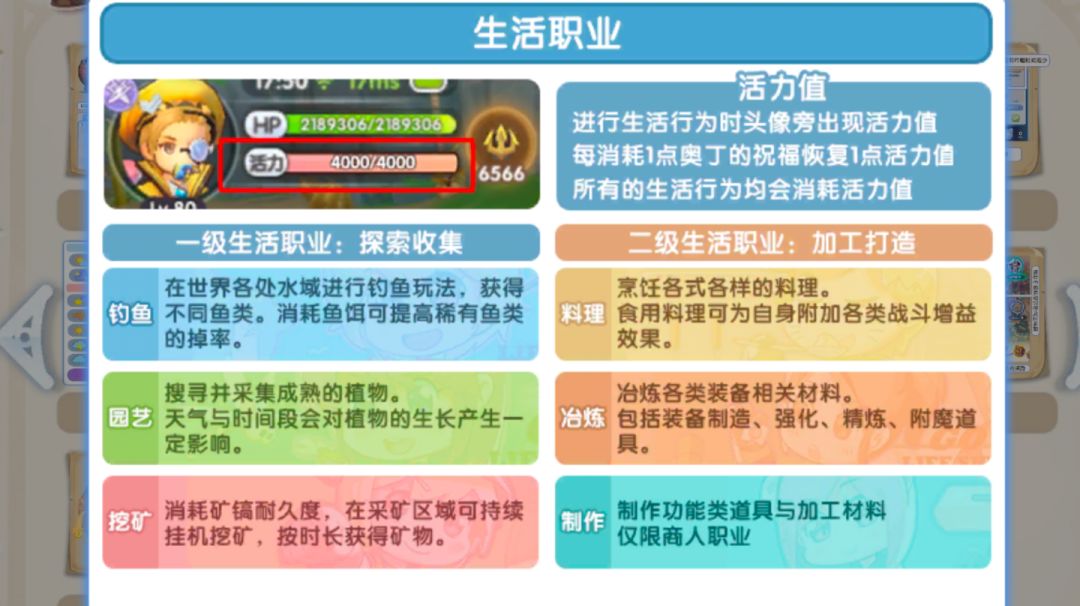 生活职业安利攻略截图
