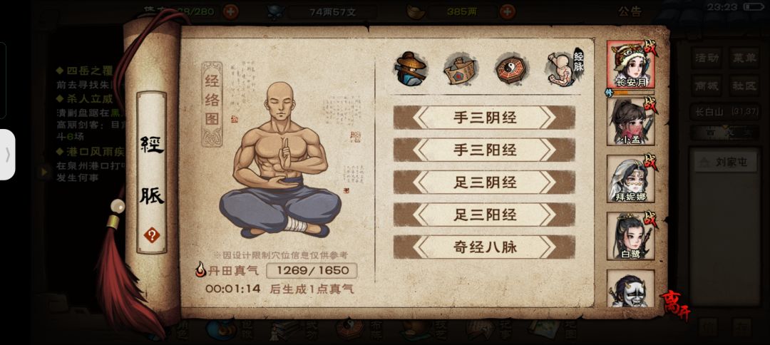 真气容量怎么加? 1