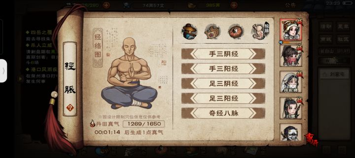 真气容量怎么加?截图