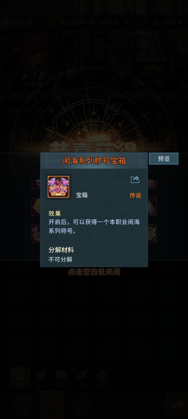 萌新问一下，这东西开了，在哪戴上截图