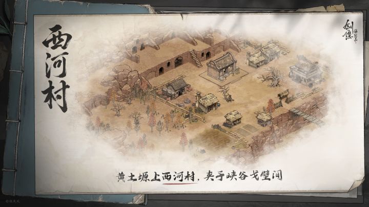 【地理志】西河村截图