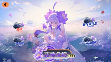 新版本活动预览——花神余烬（睡莲篇）