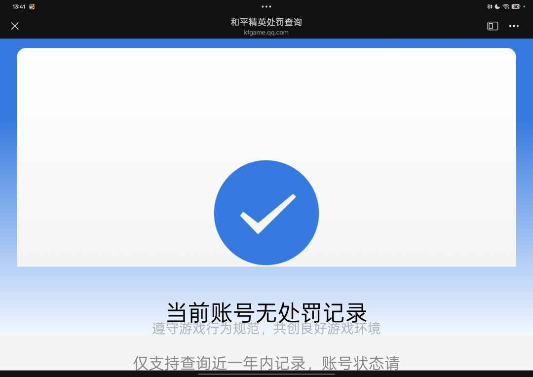 腾讯真是到头了 3