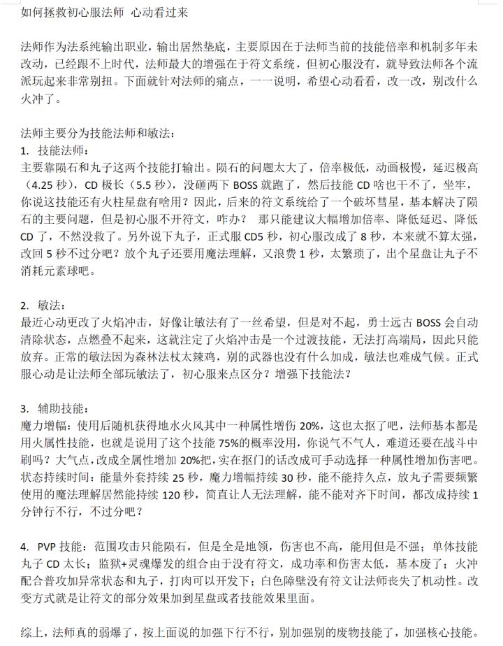如何拯救初心服法师截图