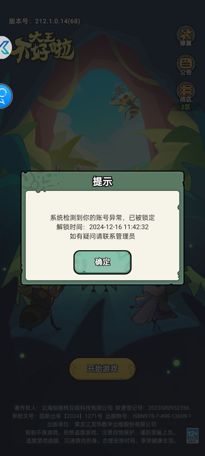 不让加速有广告,10连抽还吞将!截图