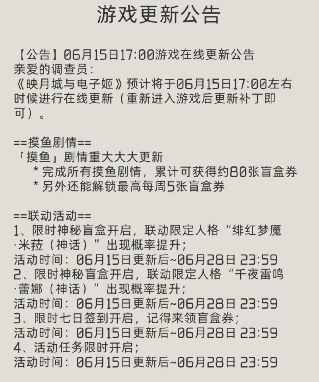 回归来问问公告卡池问题 1