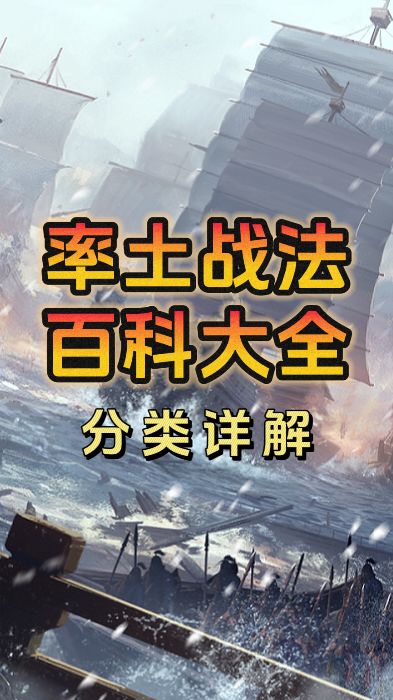 率土战法百科 一句话版截图