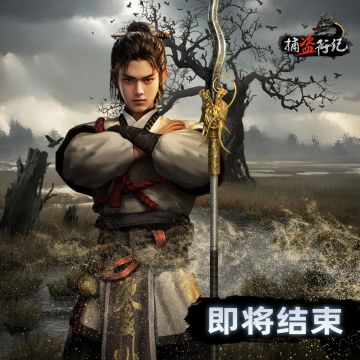 《捕盗行纪》| 无尽噩梦6 | 丈八蛇矛倒计时