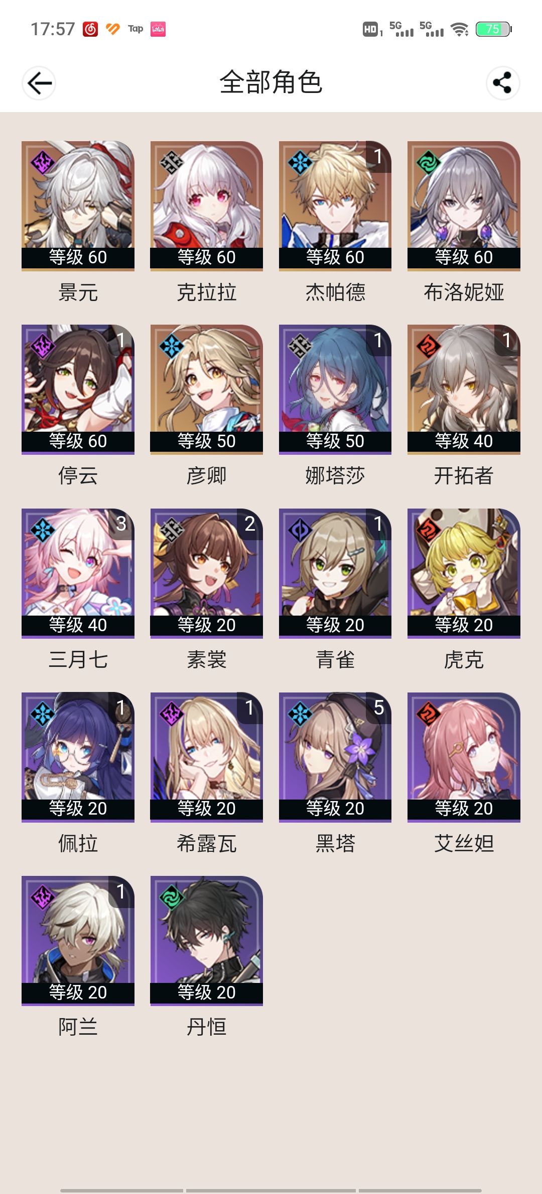 大佬帮忙组两队 打忘却之庭用 1