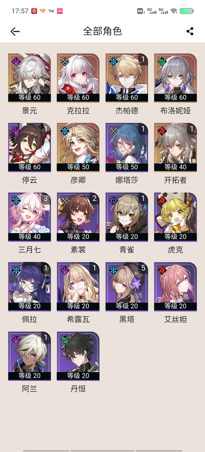 大佬帮忙组两队 打忘却之庭用截图
