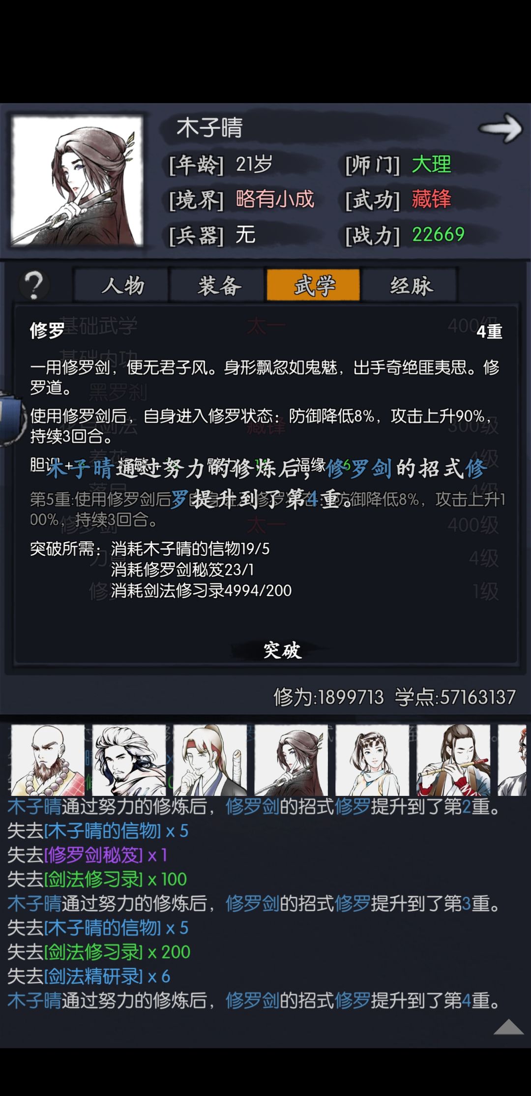 那就正好咯,心魔阶段 3