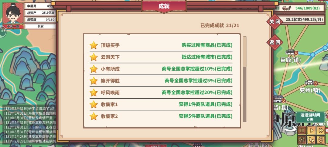 游戏还是有点粗糙 2