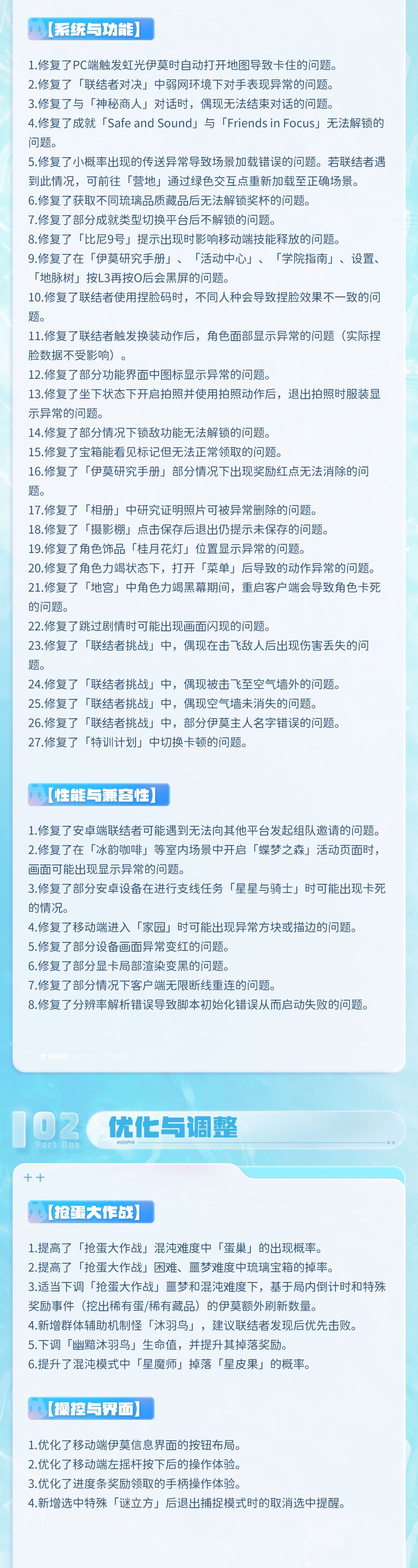 【逐风启程・下】优化与修复专题公告 16