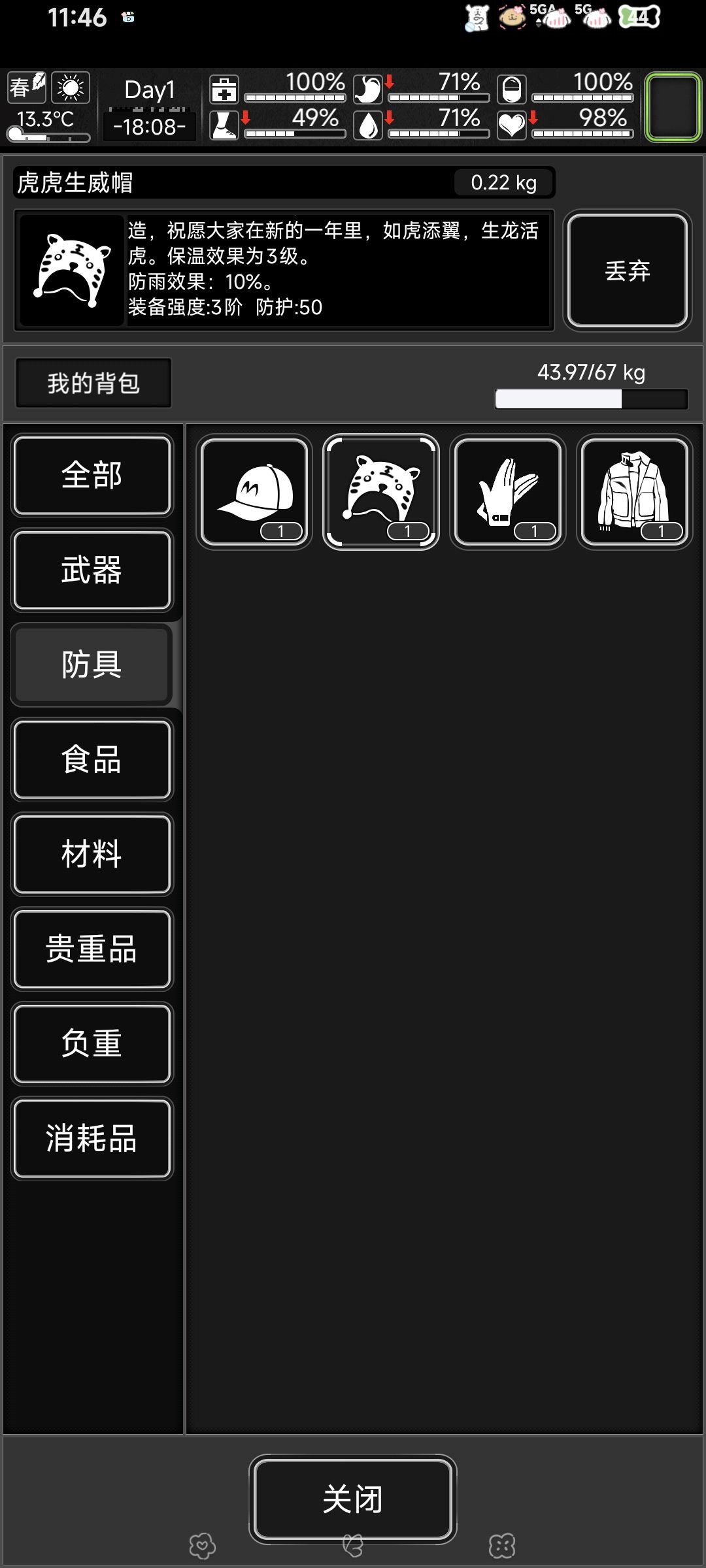 顺风局 1