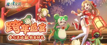 【有奖活动】新年新愿望，留言赢周边！