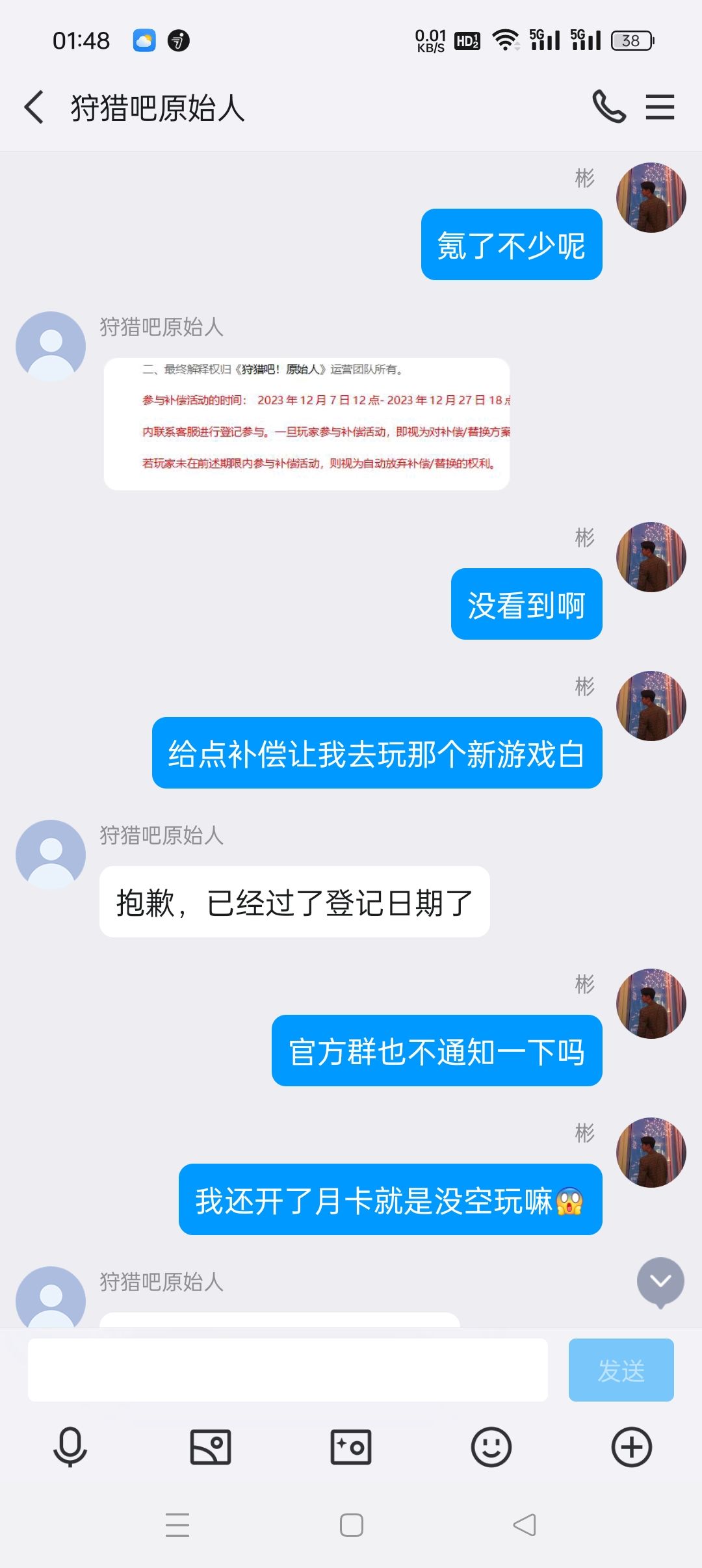 复活前，先把上次暴毙钱退给我 3