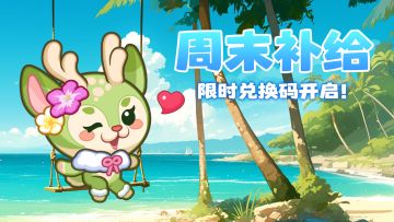 【夏日周末清凉补给4/6】消除倦怠，周末开挂！☀️