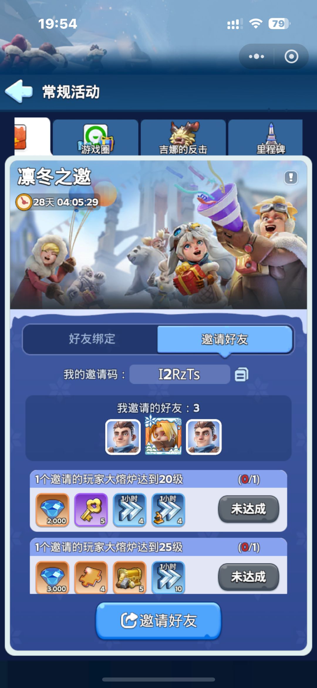 小程序邀请码领奖 1
