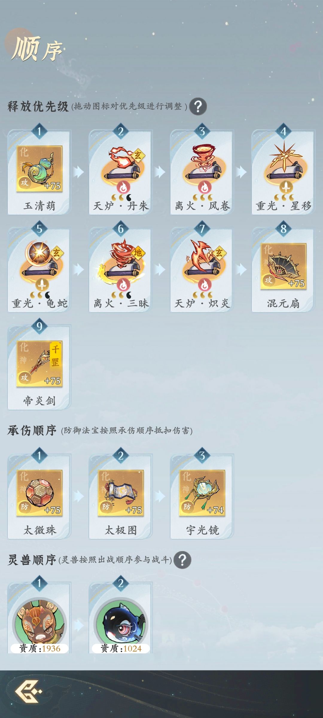 火修技能怎么搭配啊!有没有高手大大指点 2