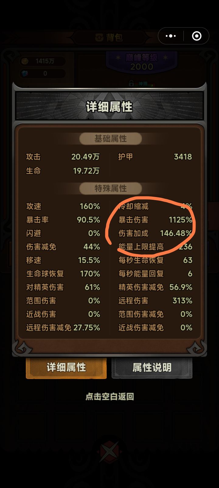 伤害加成为什么和大神差那么多????神铸一样,装备就比他差了10伤害加成,宝石一样,赤源天赋差了不少,也不至于差了一半的伤害加成吧。。。。截图