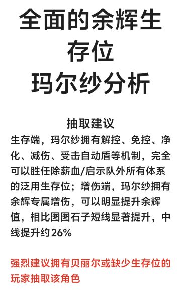 全面的余辉生存位！玛尔纱分析