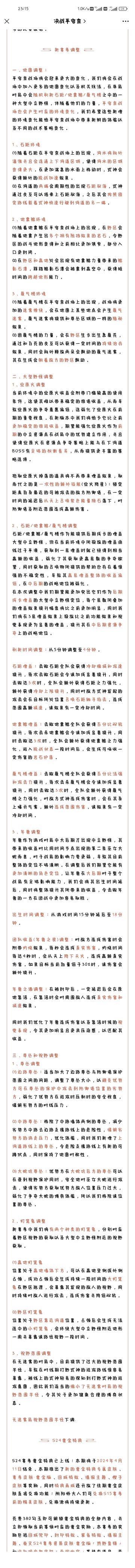 S24赛季调整预告