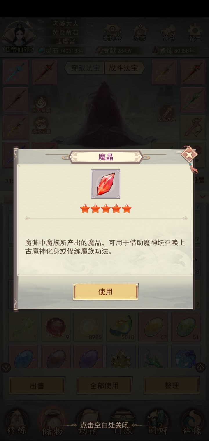 魔神坛毕业了,魔晶没用了,不能卖掉吗? 1