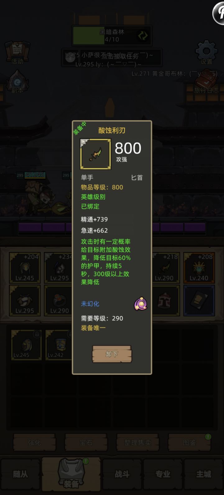 防骑用红剑还是匕首截图