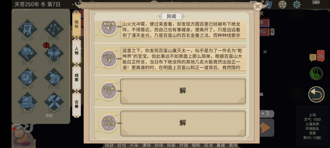 下一个怎么解出来上古秘闻卷轴也解不开 2