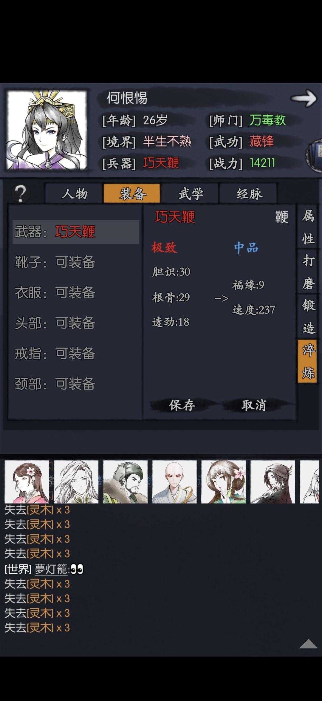巧天应该洗什么属性比较好，求大佬解答截图