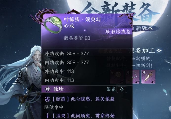 逆水寒手游八门探奇探索任务攻略截图