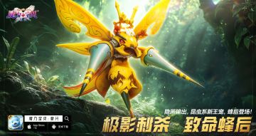 12月4日更新公告：极影刺杀，蜂后登场；部分职业技能调整...