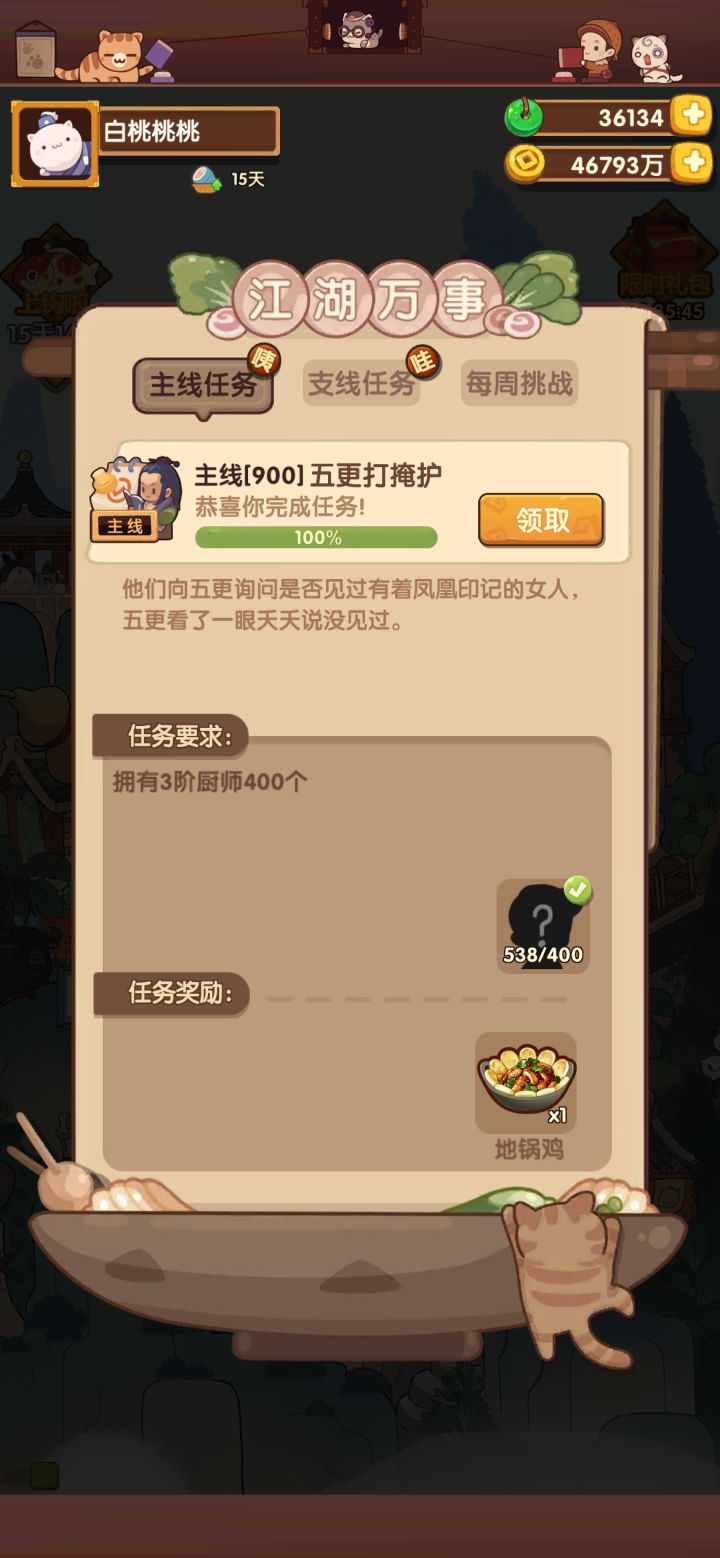 1389天终于做完主线任务啦🎉截图