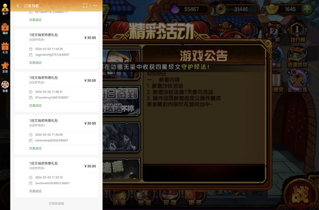 关于充值不加vip经验值问题 2
