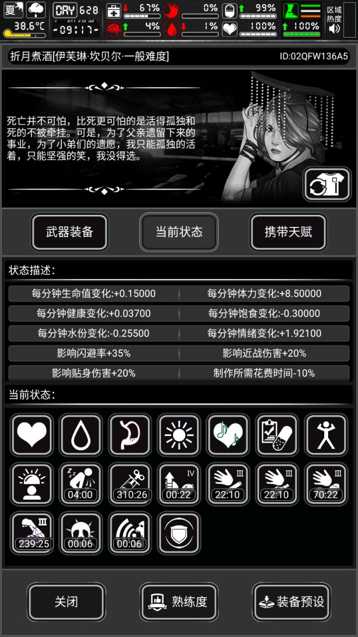 这buff截图
