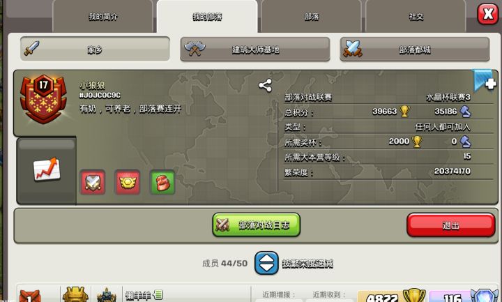 部落收人截图