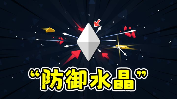 防御水晶:极简肉鸽增量塔防,成为水晶保护自己!截图