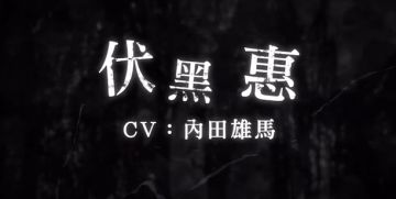 速来！《咒术回战幻影夜行》全球版伏黑惠CV公开！