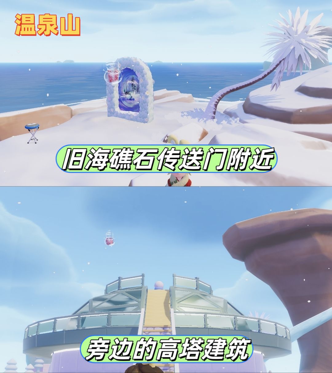 雪人泡泡位置 3