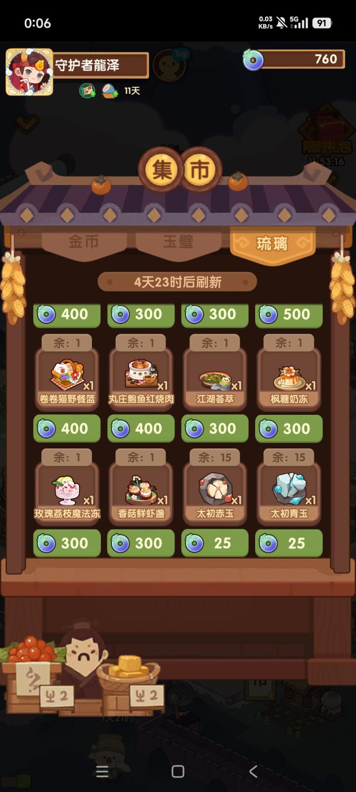 还有啥要换的？截图