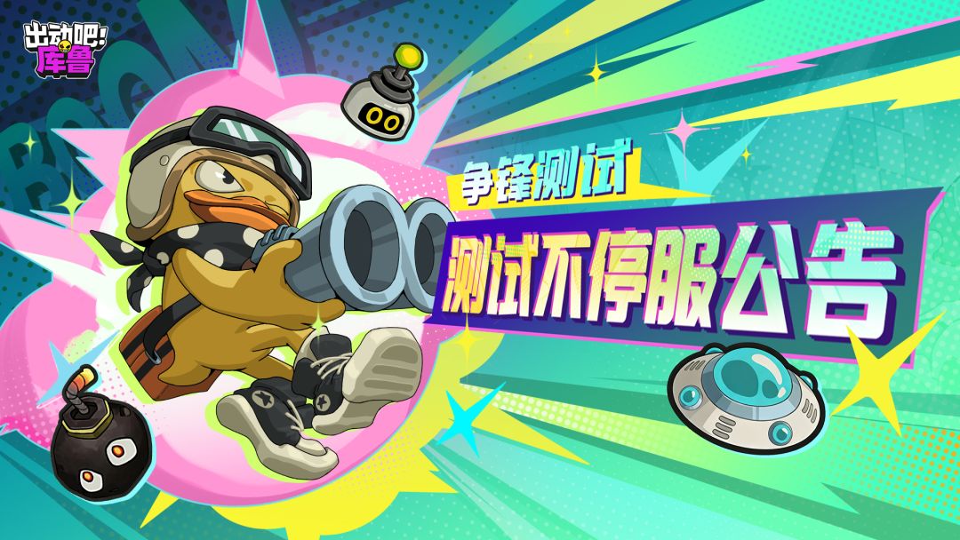 测试不停服公告丨越星城需要你的守护！截图