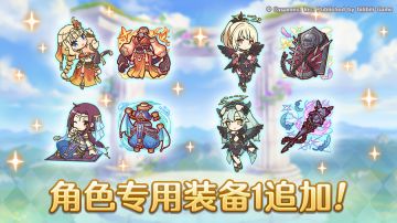 「角色专用装备1」追加