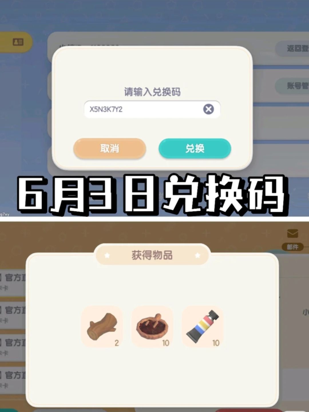 今日兑换码给木头! 1
